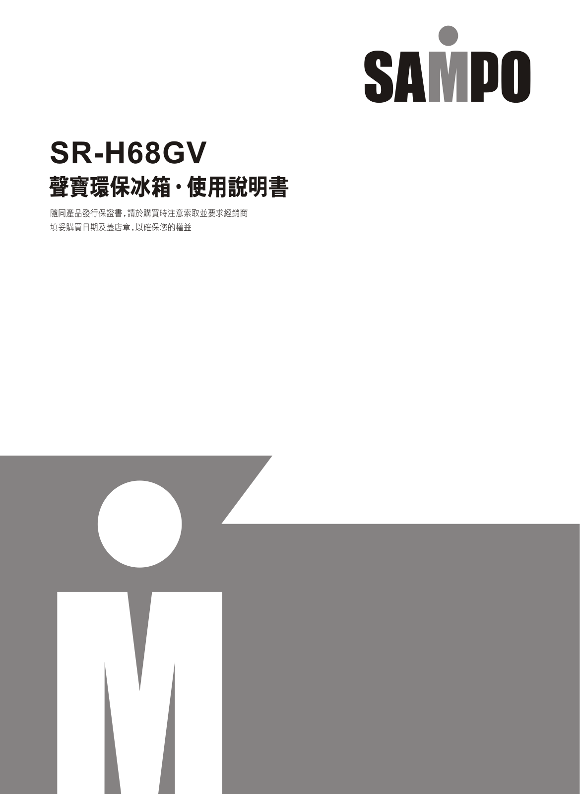 SAMPO SR-H68GV User Manual