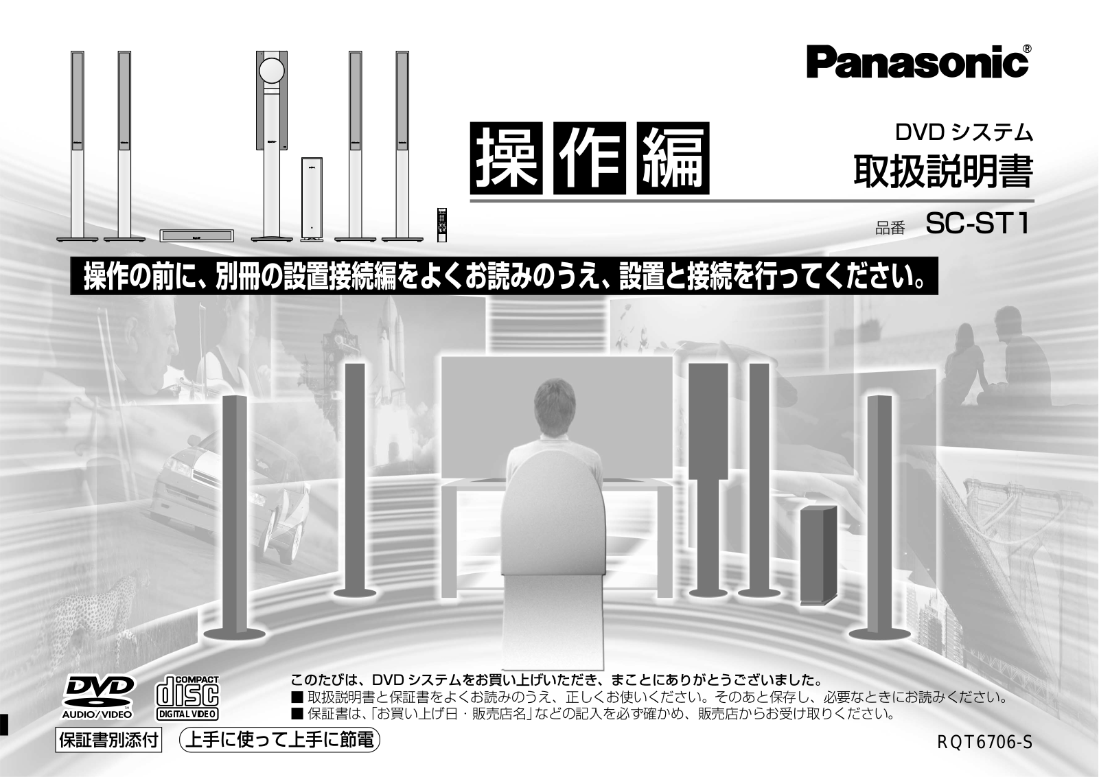 Panasonic SC-ST1 User Manual