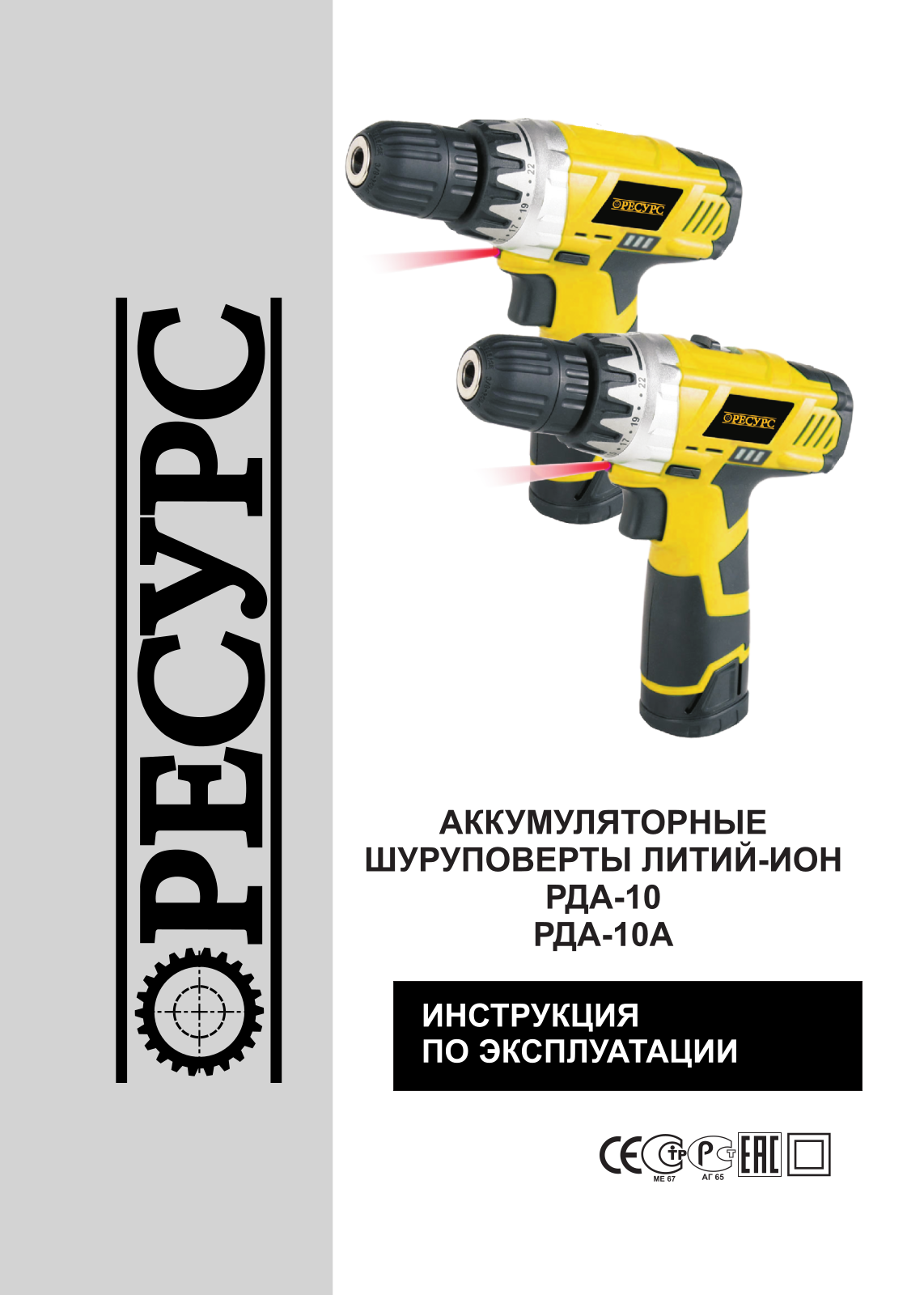 Ресурс РДА-10А, РДА-10 User Manual