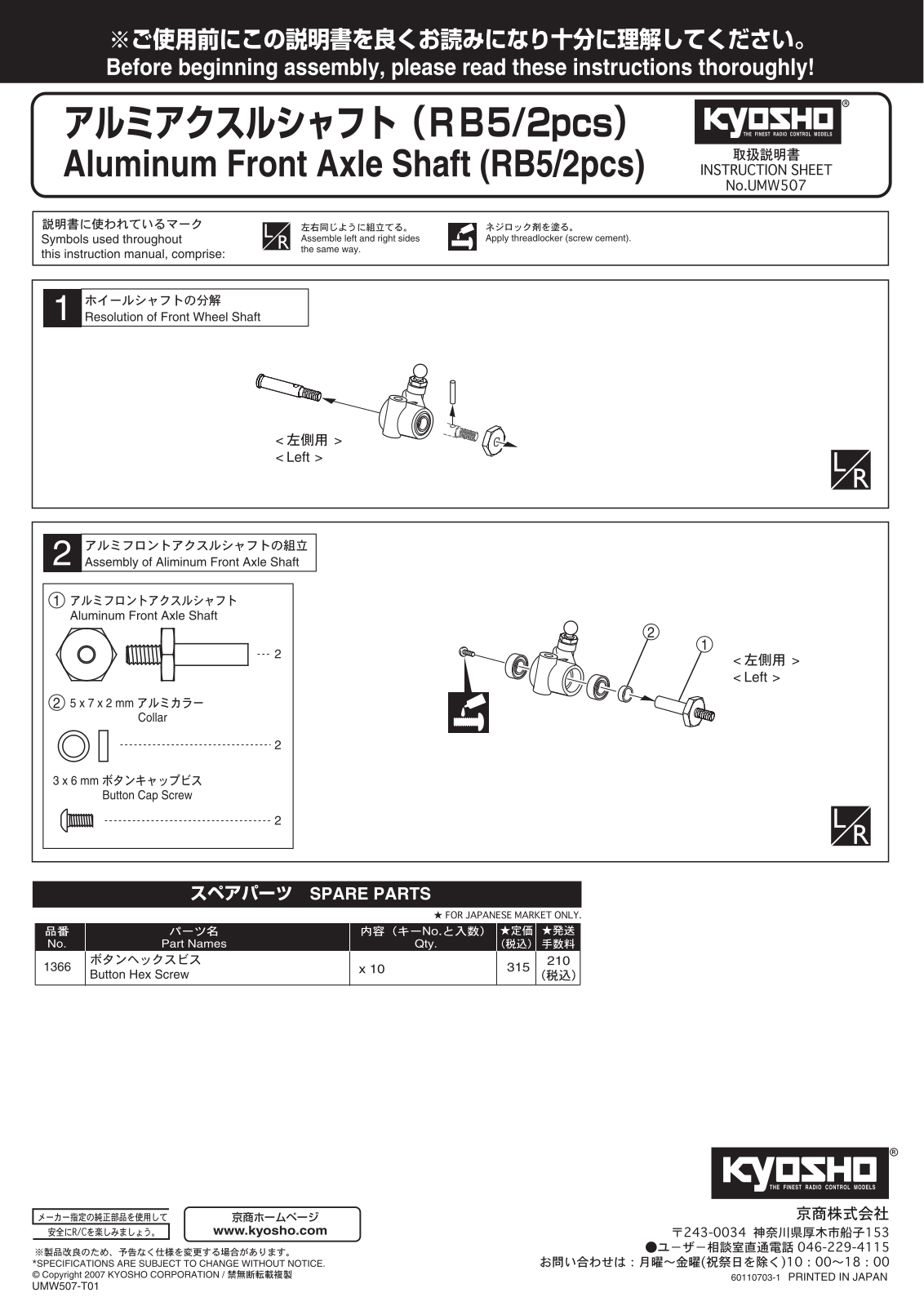 KYOSHO Aluminum Front Axle Shaft User Manual