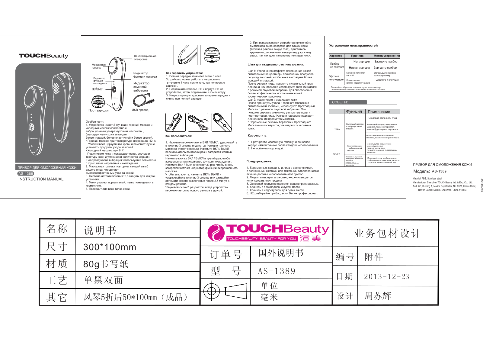 TOUCHBeauty TB-1389 User Manual