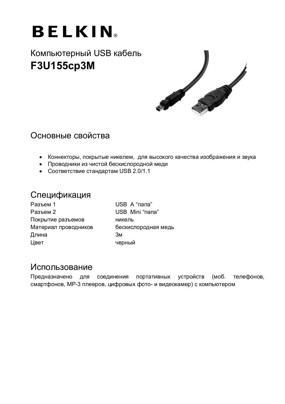 Belkin F3U155cp3M User Manual