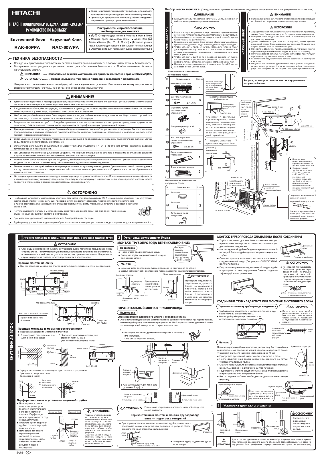 Hitachi RAK-60PPA, RAC-60WPA Installation manual