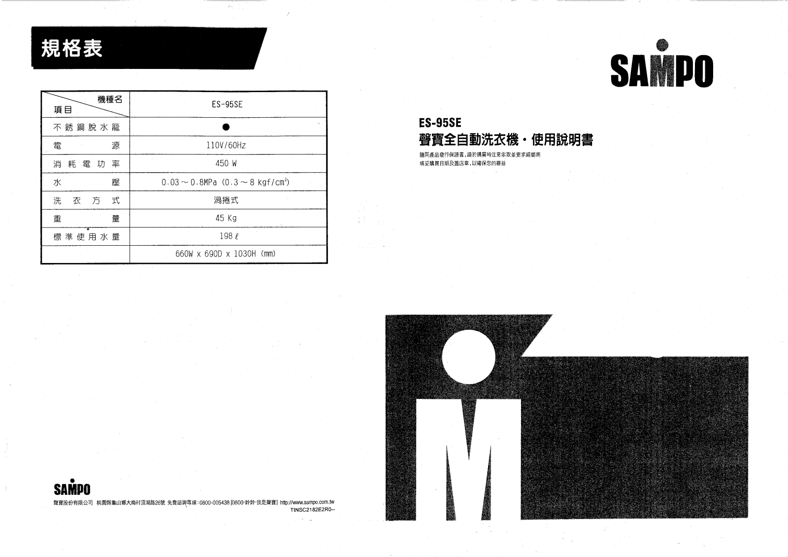 SAMPO ES-95SE User Manual