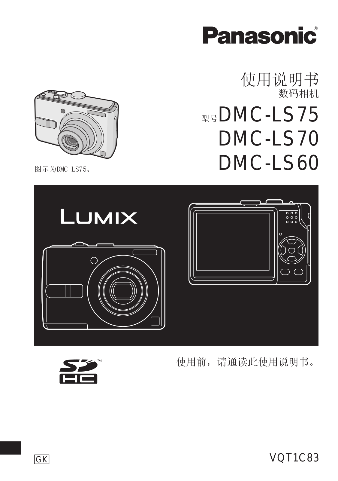 Panasonic DMC-LS75, DMC-LS70, DMC-LS60 User Manual