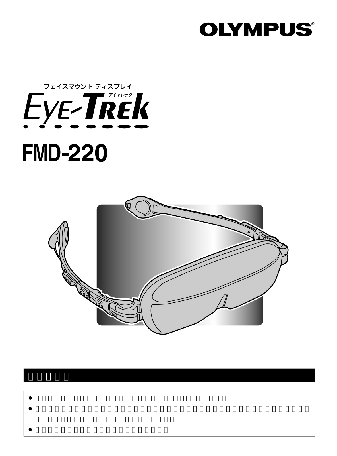 olympus FMD-220 User Manual