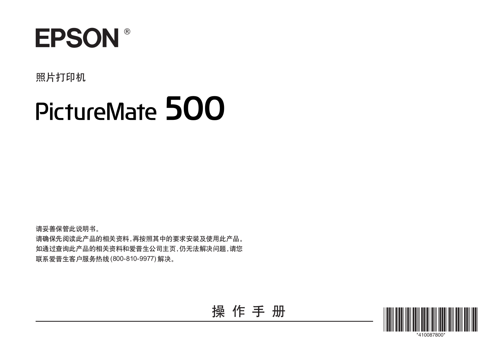 Epson PICTUREMATE 500 User Manual