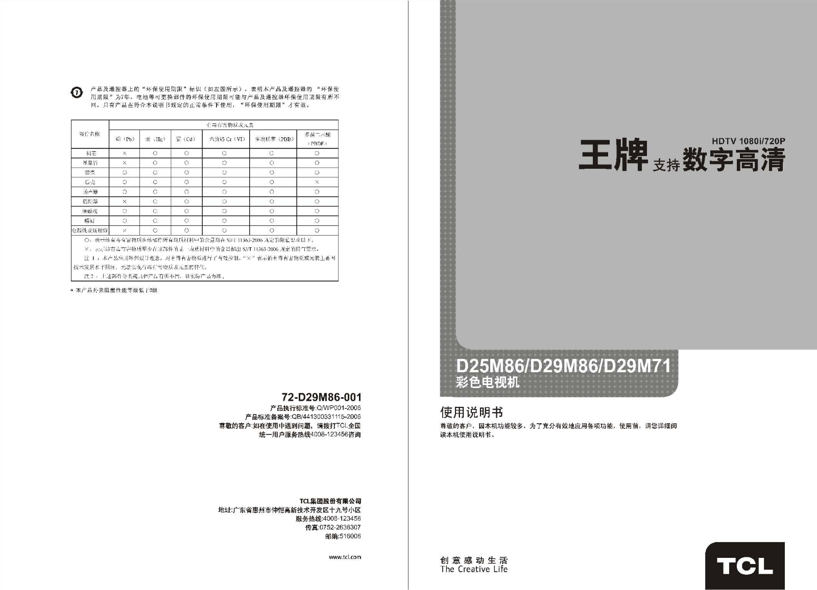 TCL D25M86, D29M86, D29M71 User Manual