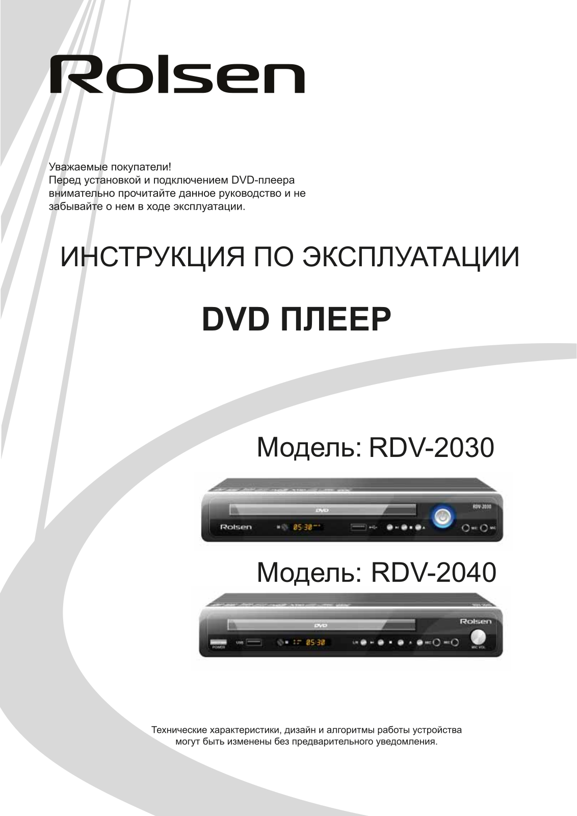 Rolsen RDV-2040, RDV-2030 User Manual