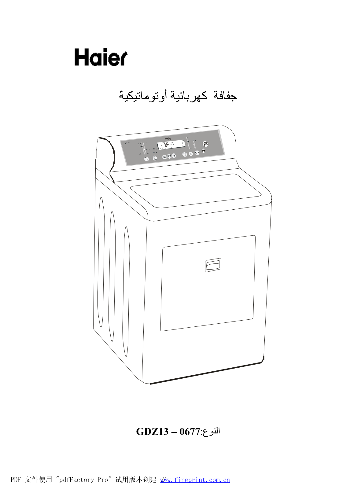 Haier GDZ13-0677 User Manual