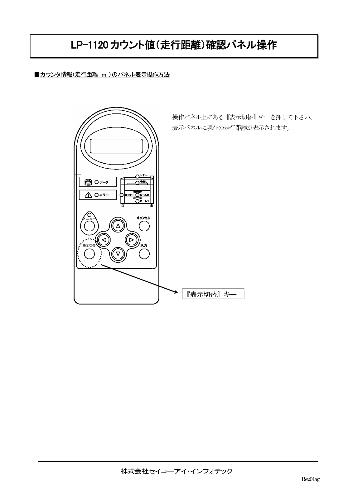 EPSON LP-1120 Count value (mileage) confirmation panel operation