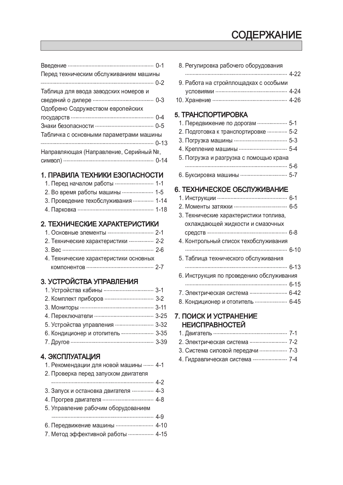 Hyundai HL730-9S Service Manual