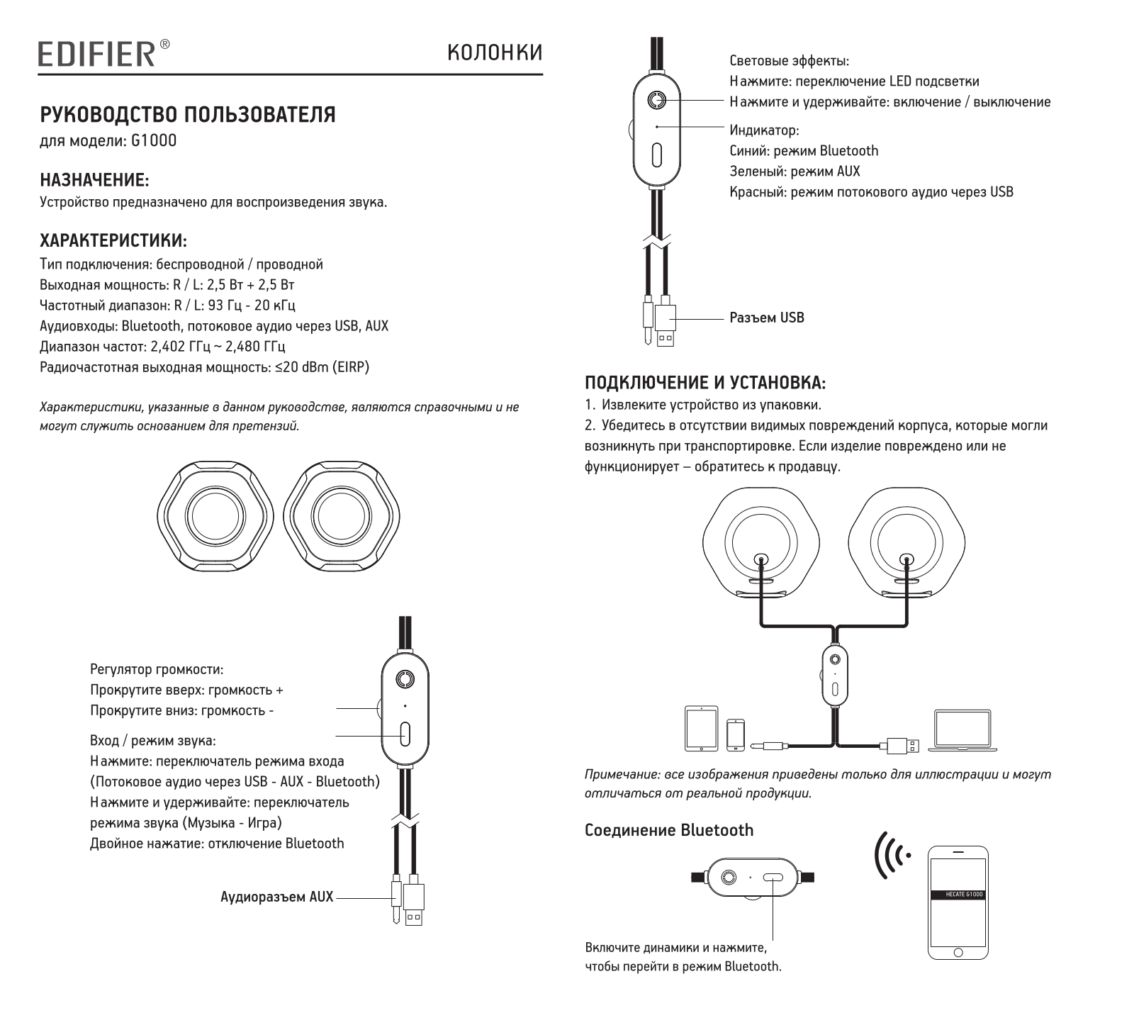 Edifier G1000 User Manual