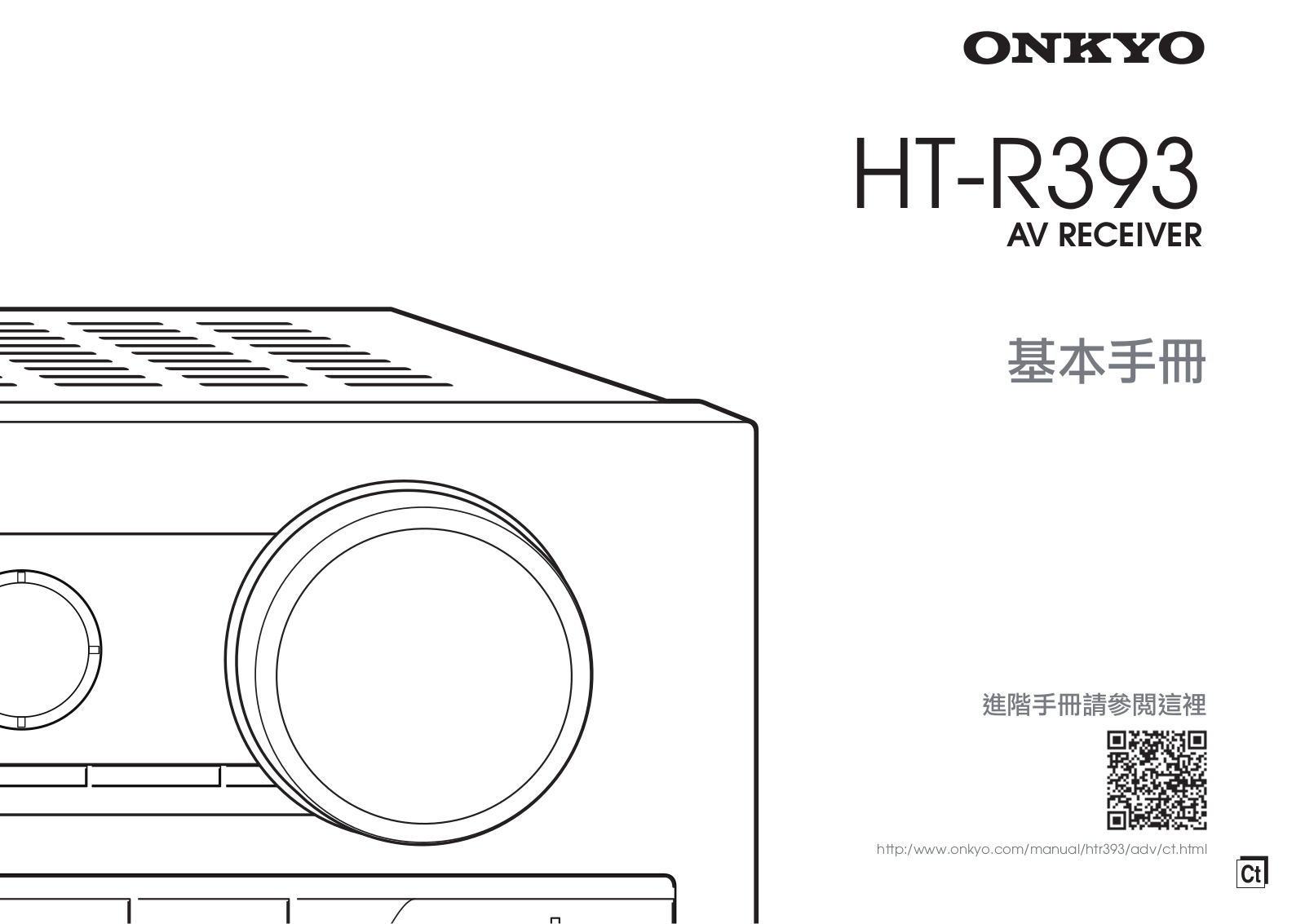 Onkyo HT-R393 Instruction Manual