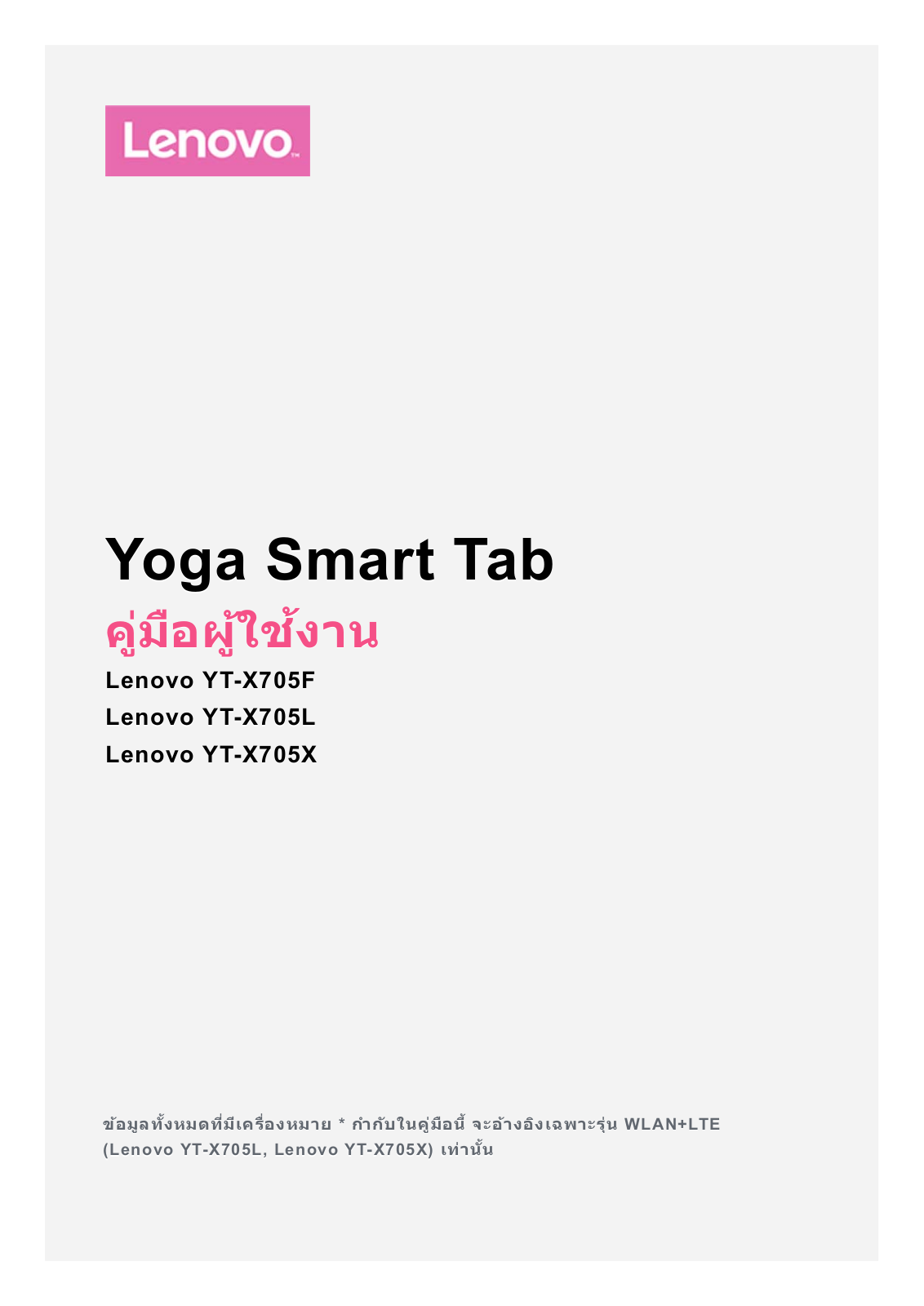 Lenovo Yoga Smart Tab User Guide