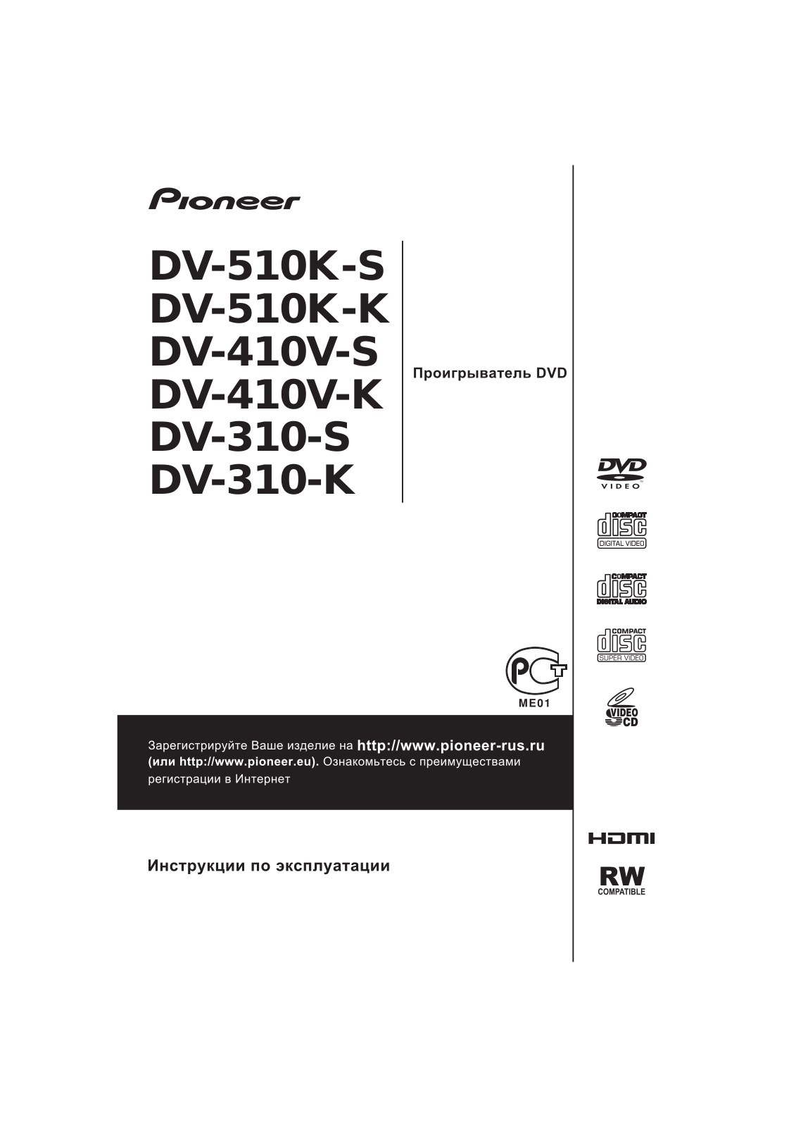 Pioneer DV-510 K-S User manual