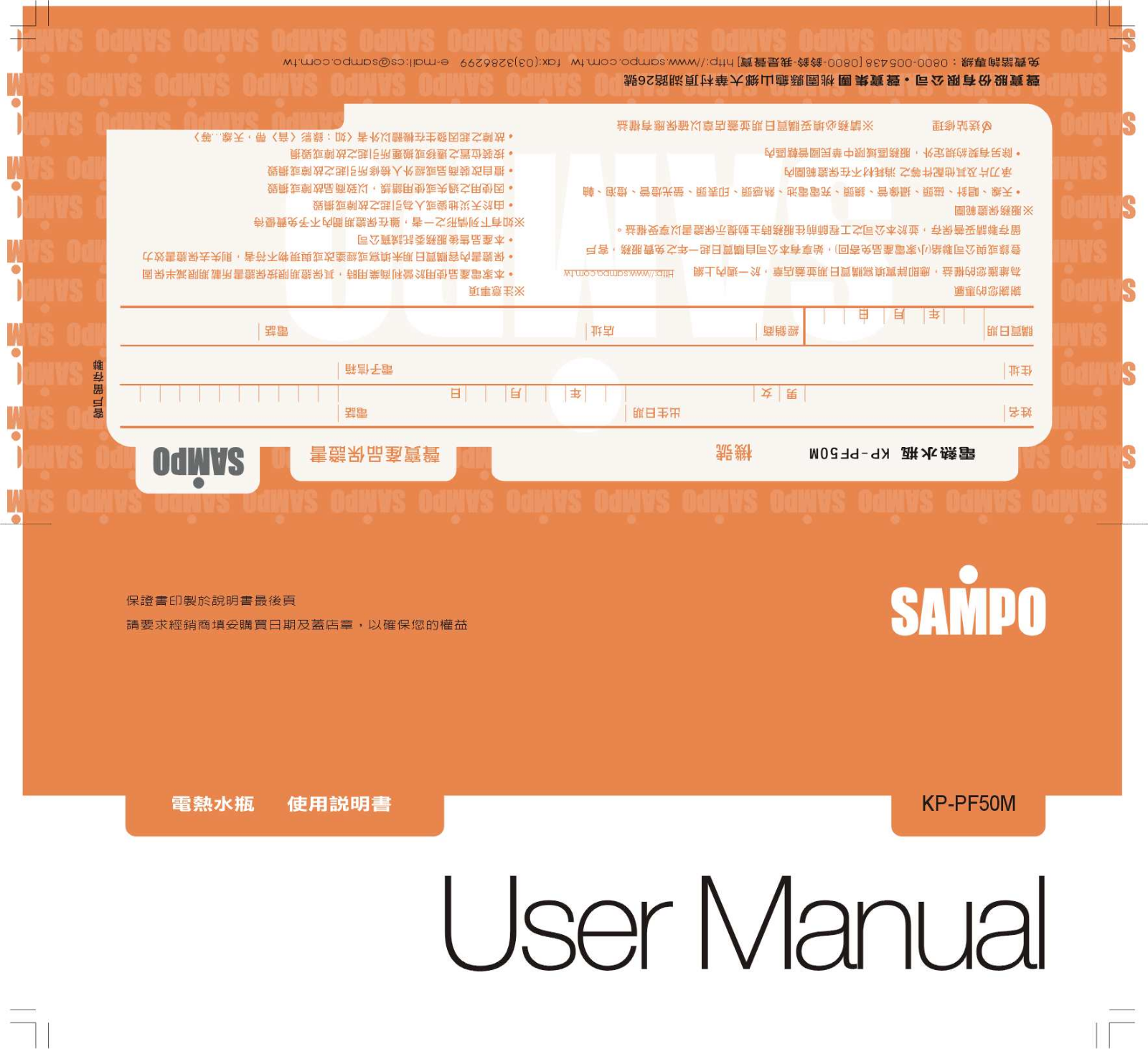 SAMPO KP-PF50M User Manual