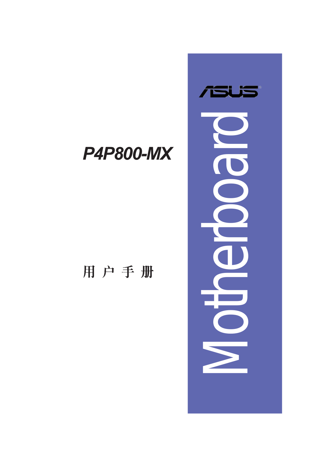 ASUS P4BP-MX User Manual