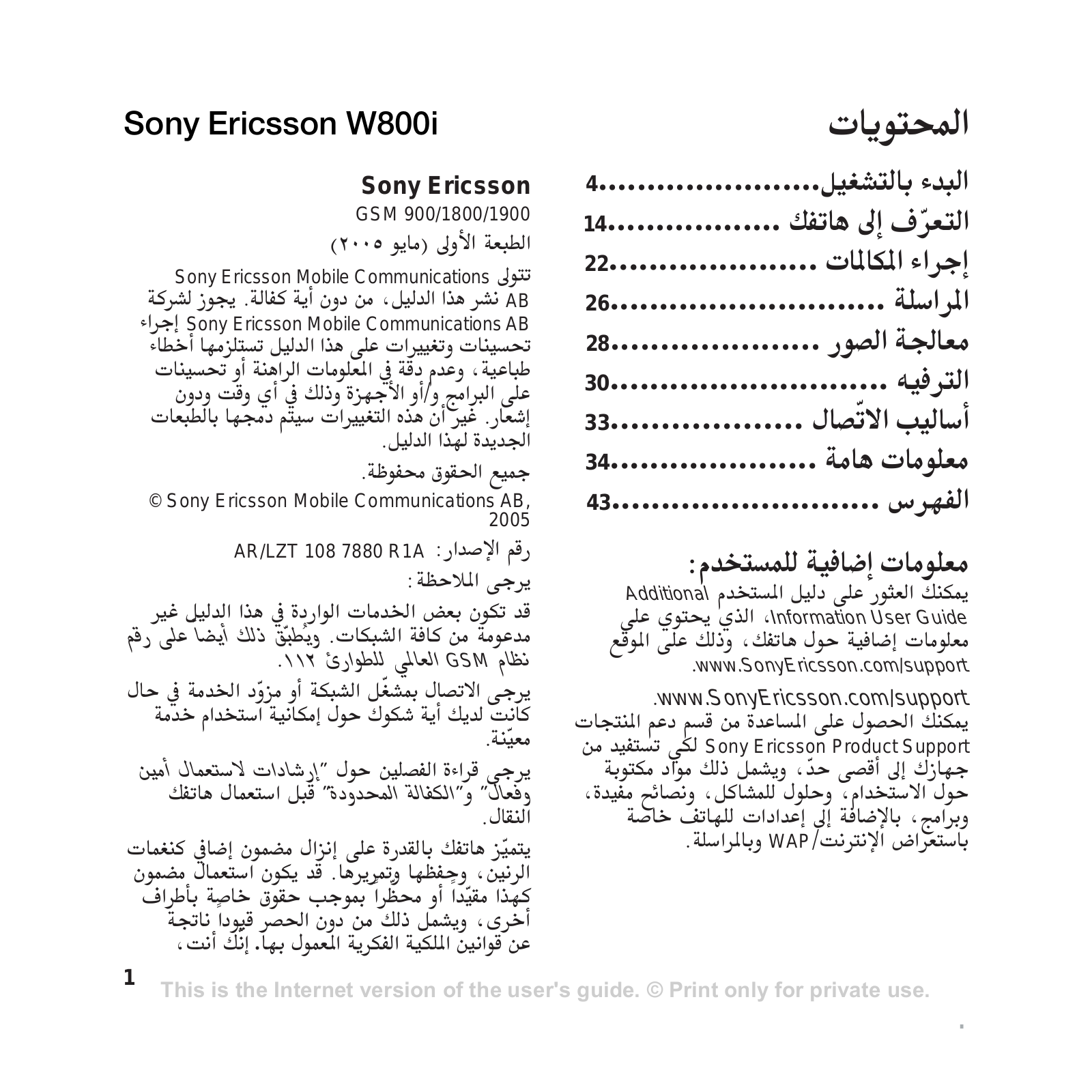 Sony ericsson W800I User Manual