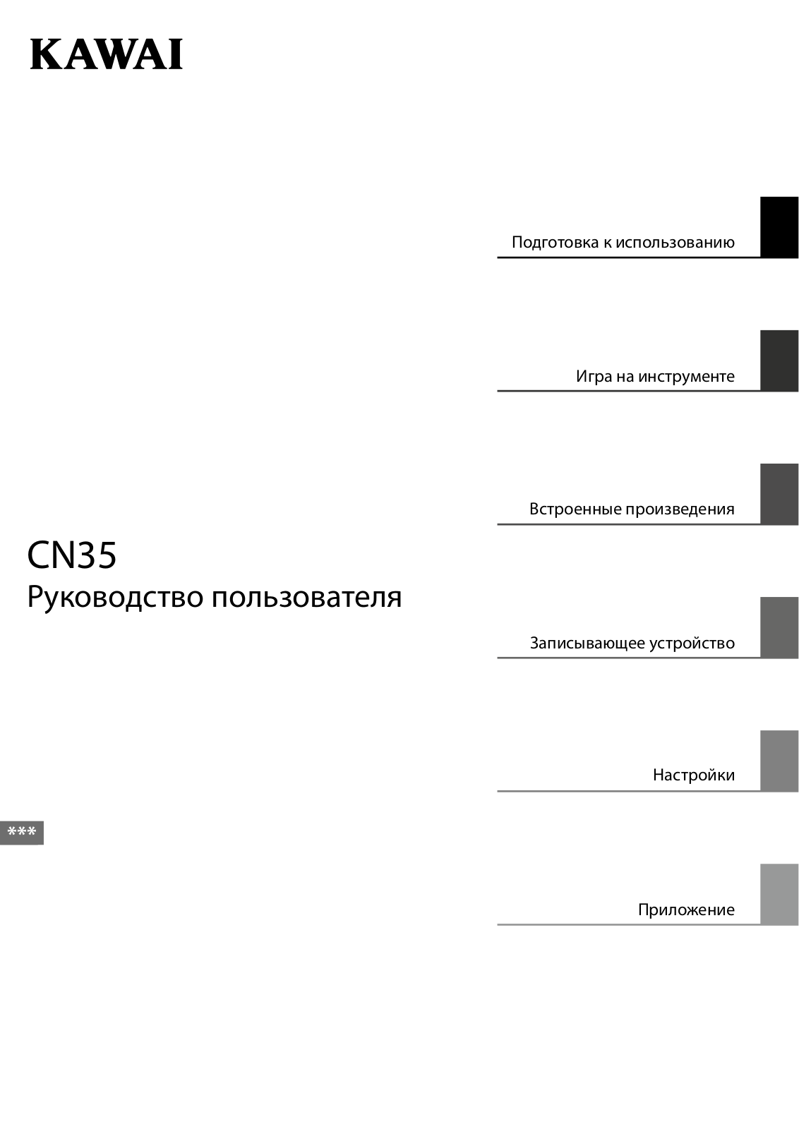 Kawai CN35B, CN35R, CN35M, CN35W User Manual