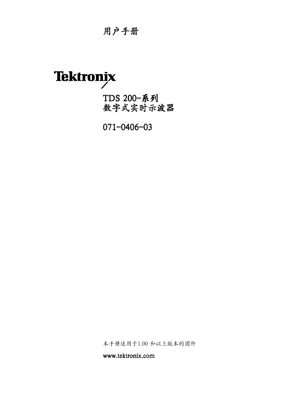 Tektronix TDS 200 User Manual