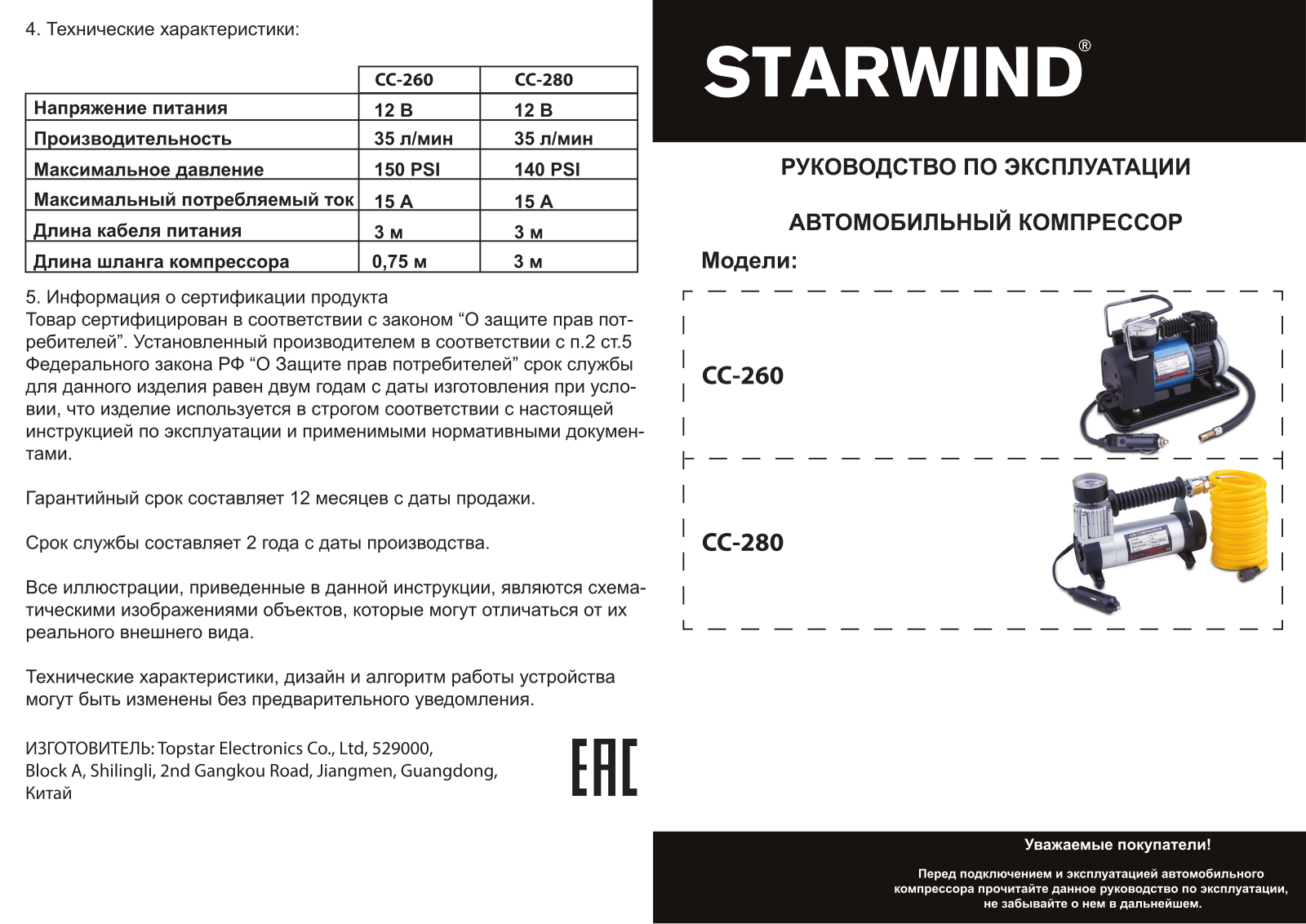 Starwind CC-260 User Manual