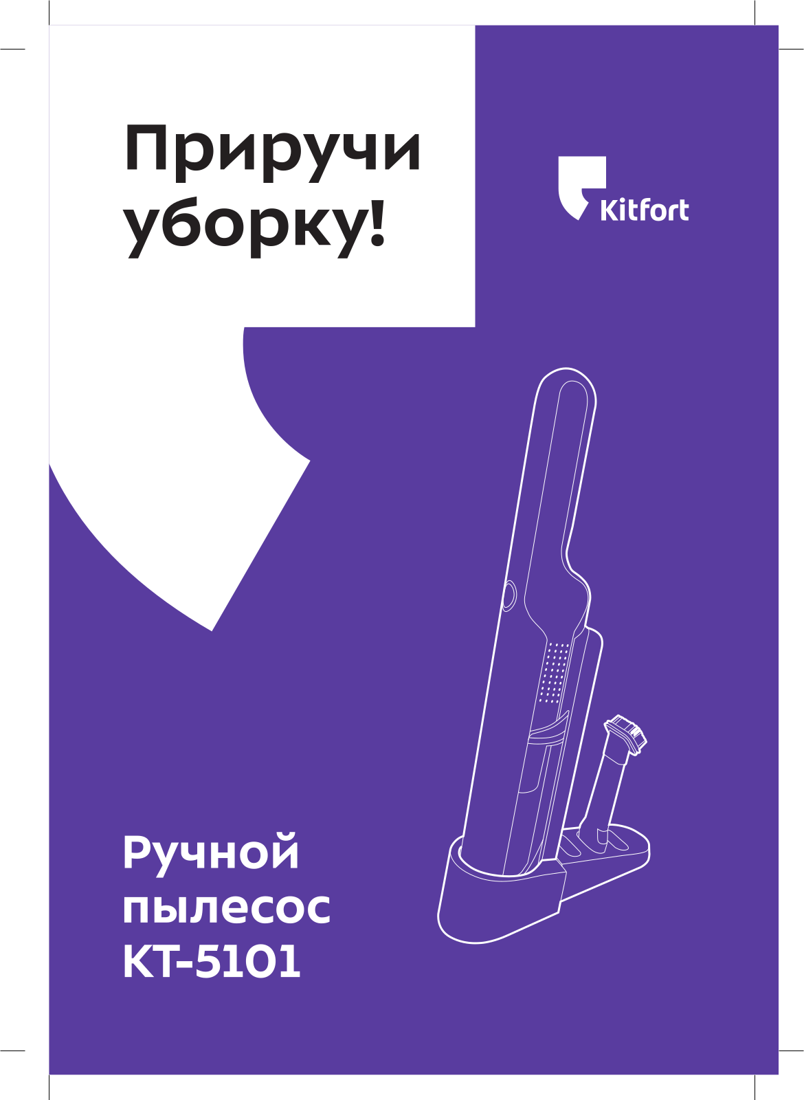 Kitfort КТ-5101 User Manual