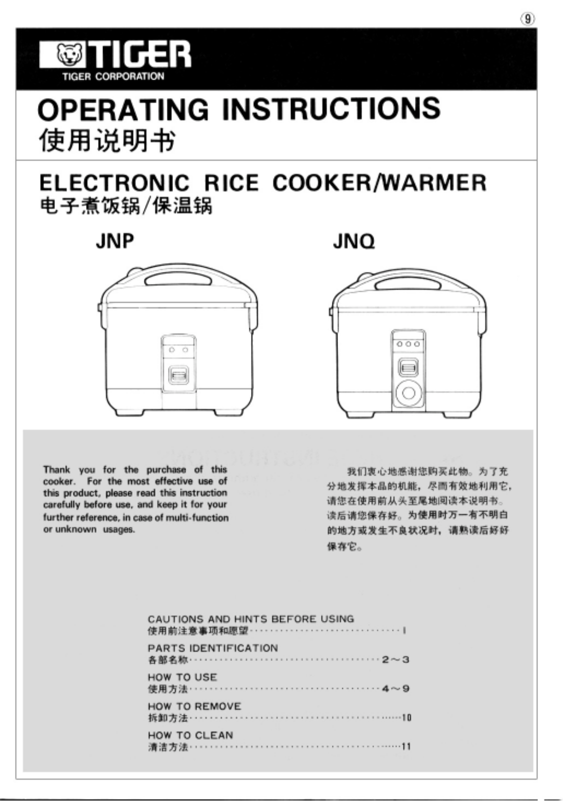 Tiger Corporation JNP, JNQ User Manual