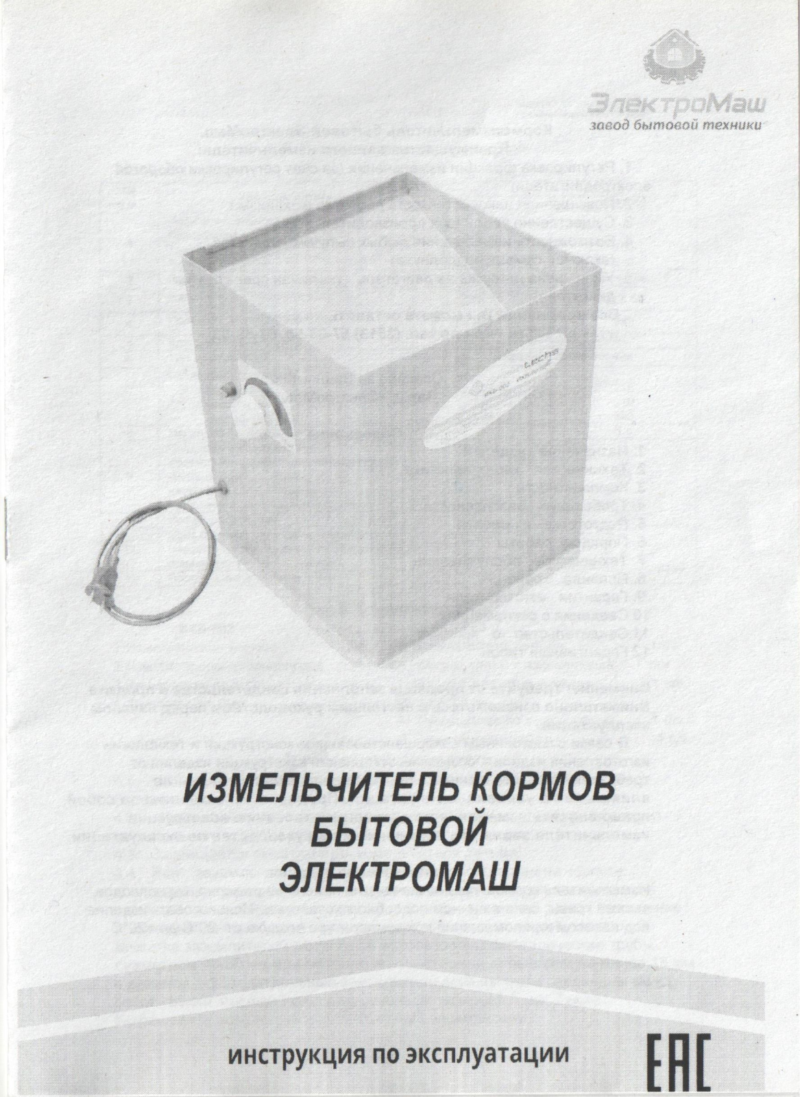 ЭлектроМаш ИКБ-002 User manual