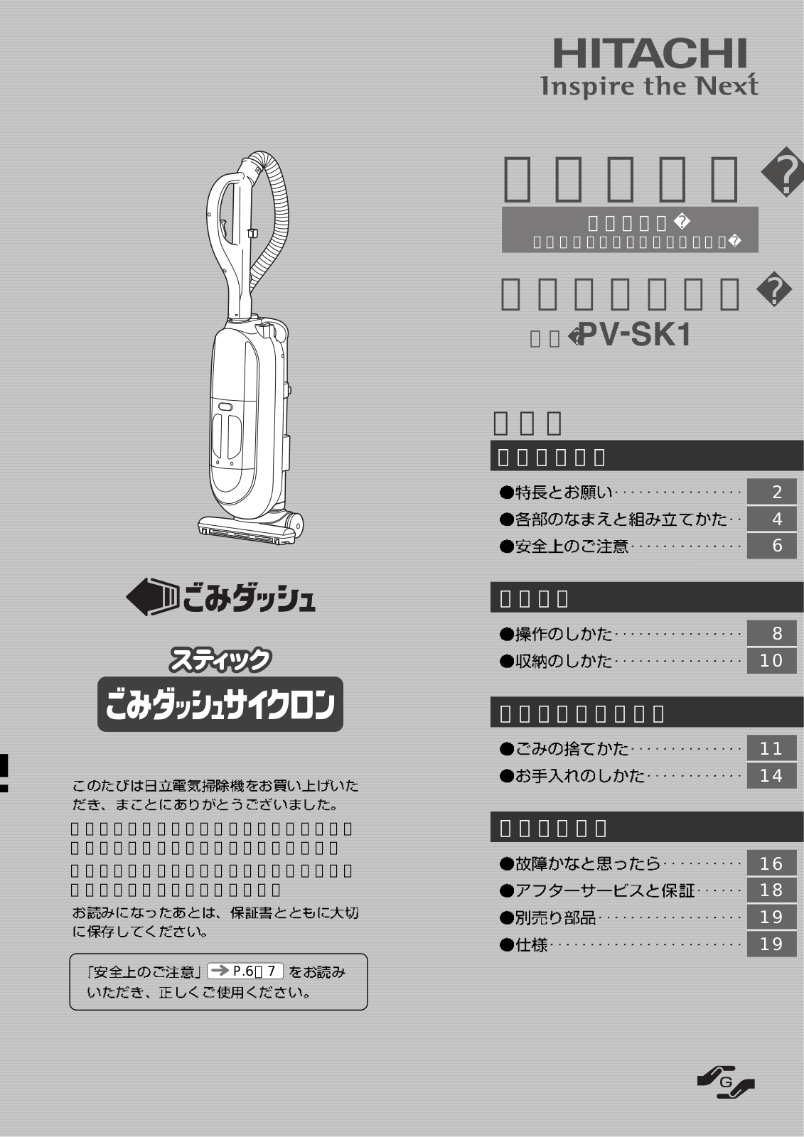 Hitachi PV-SK1 User guide