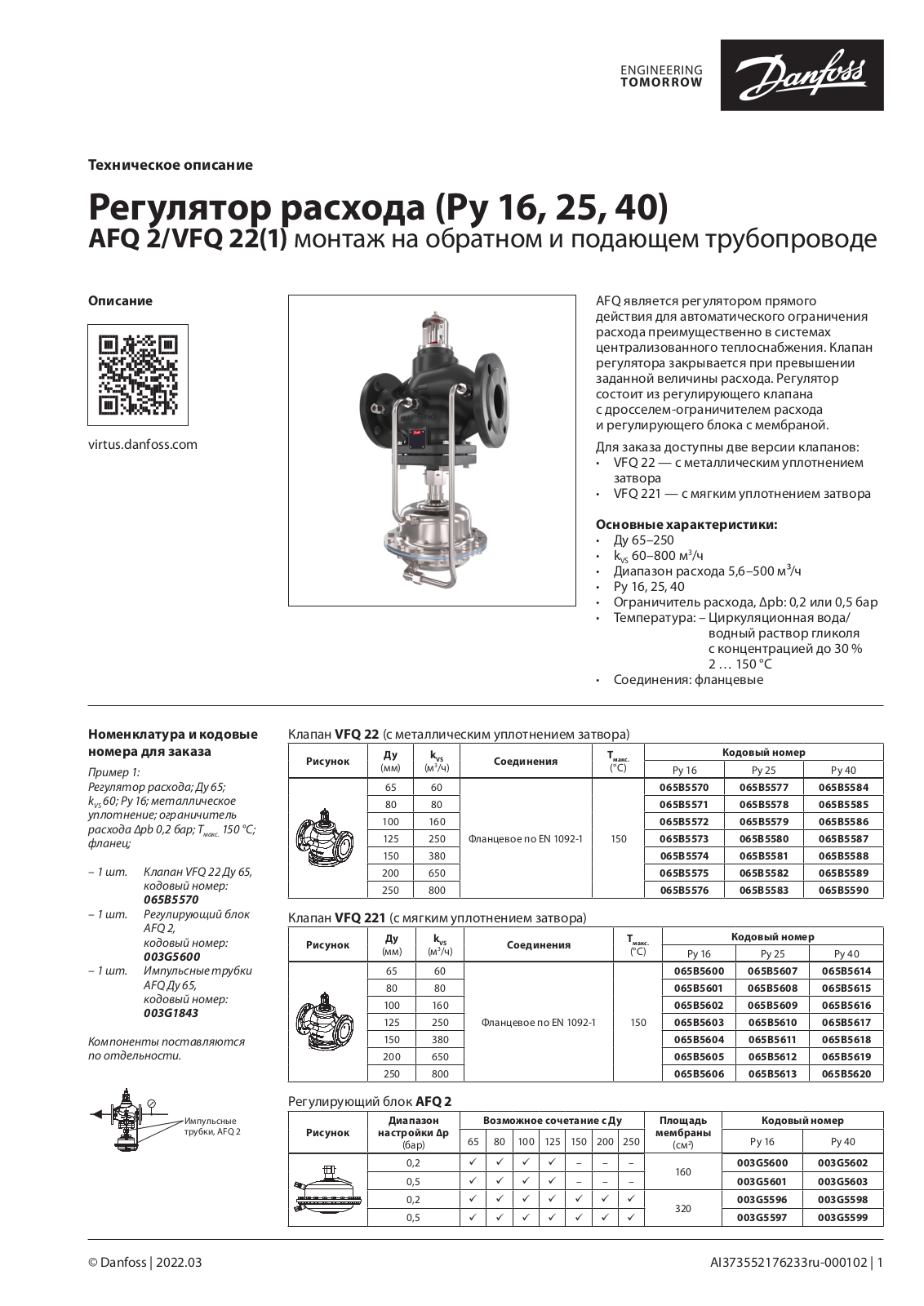 Danfoss AFQ 2, VFQ 22, VFQ 221 Data sheet