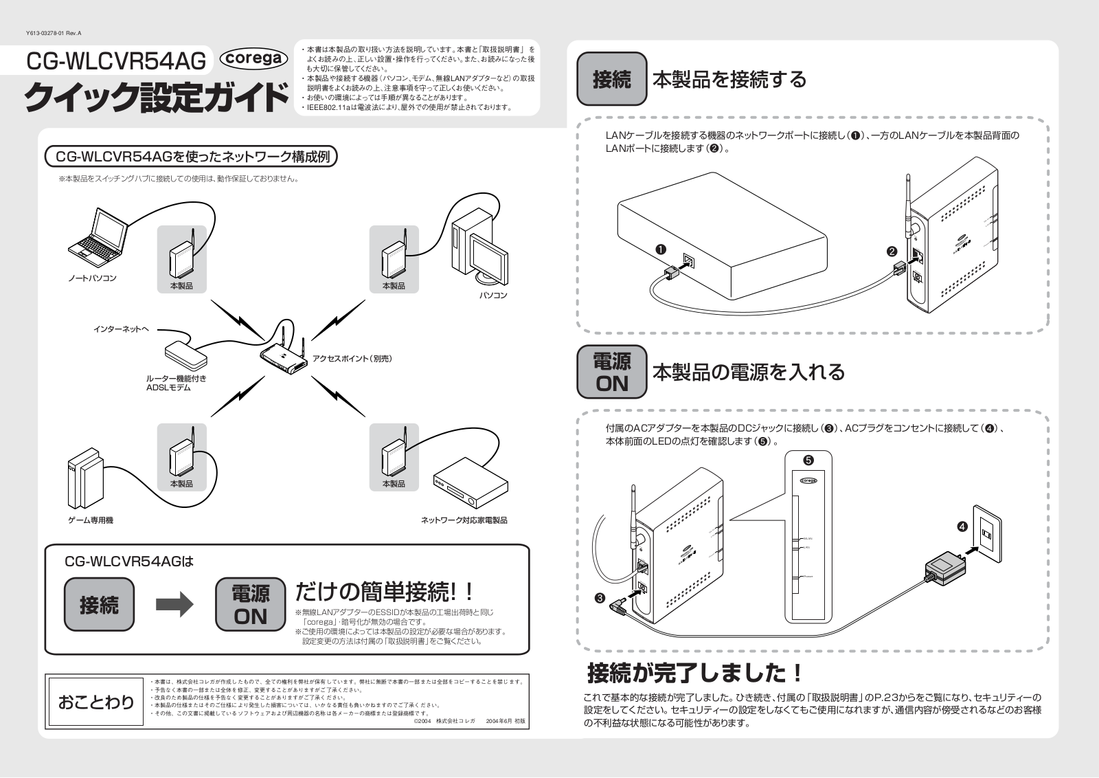 Corega CG-WLCVR54AG Quick setup guide