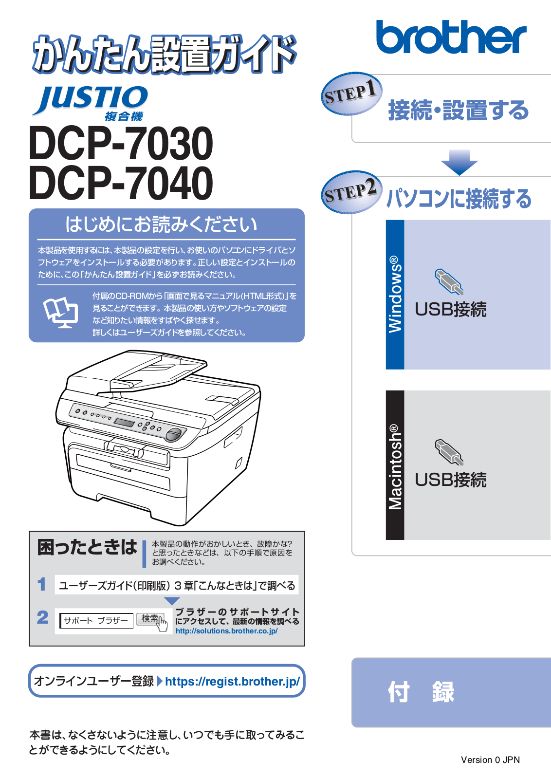 Brother DCP-7030, DCP-7040 Easy installation guide