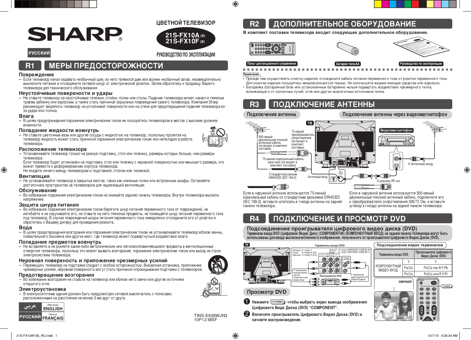 Sharp 21S-FX10A, 21S-FX10F User Manual