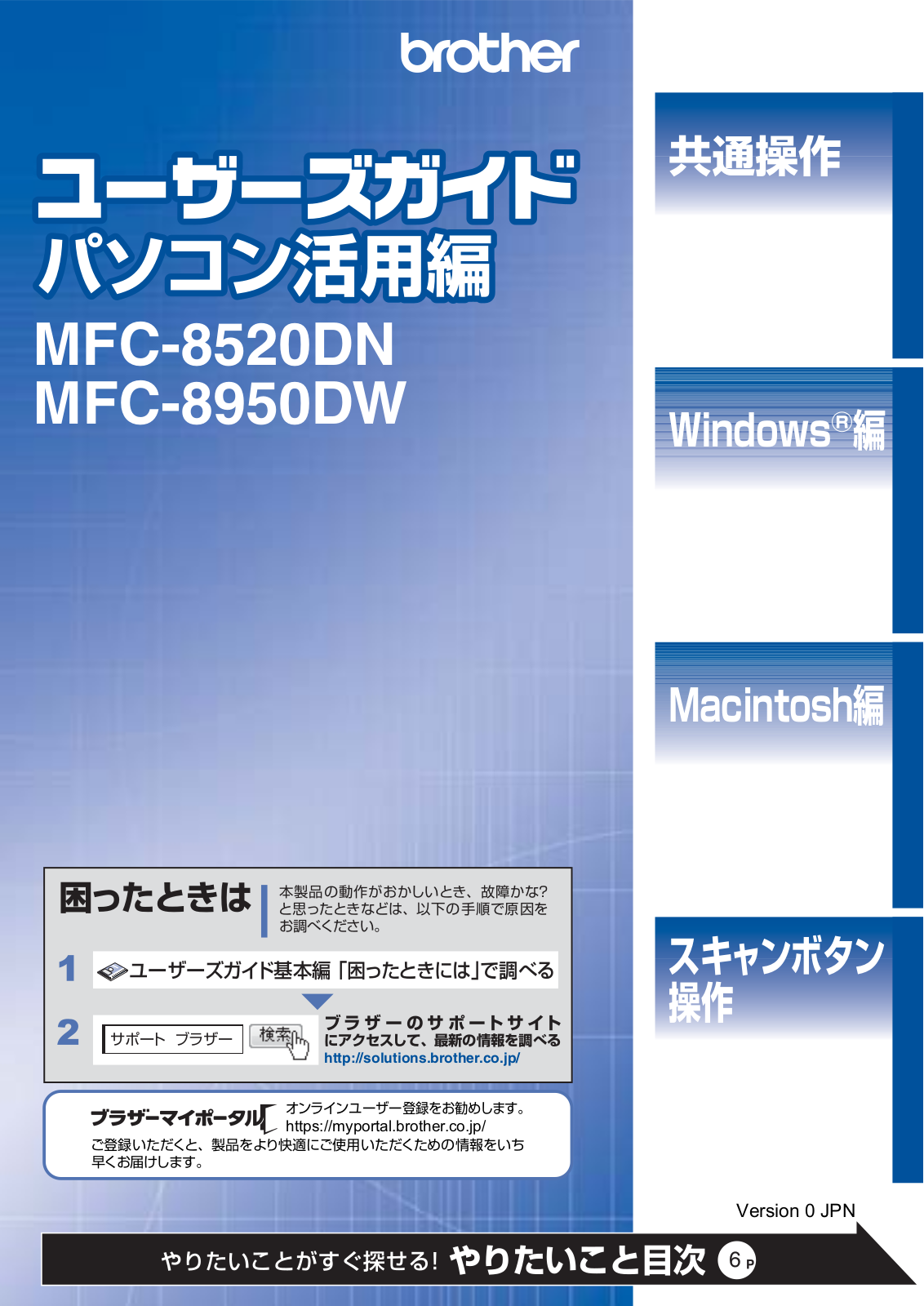 Brother MFC-8520DN, MFC-8950DW User manual