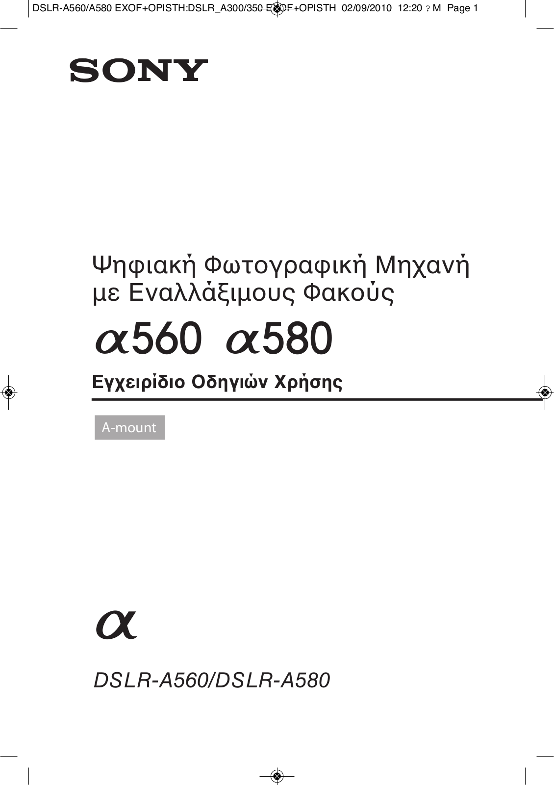 Sony DSLR-A560 User Manual