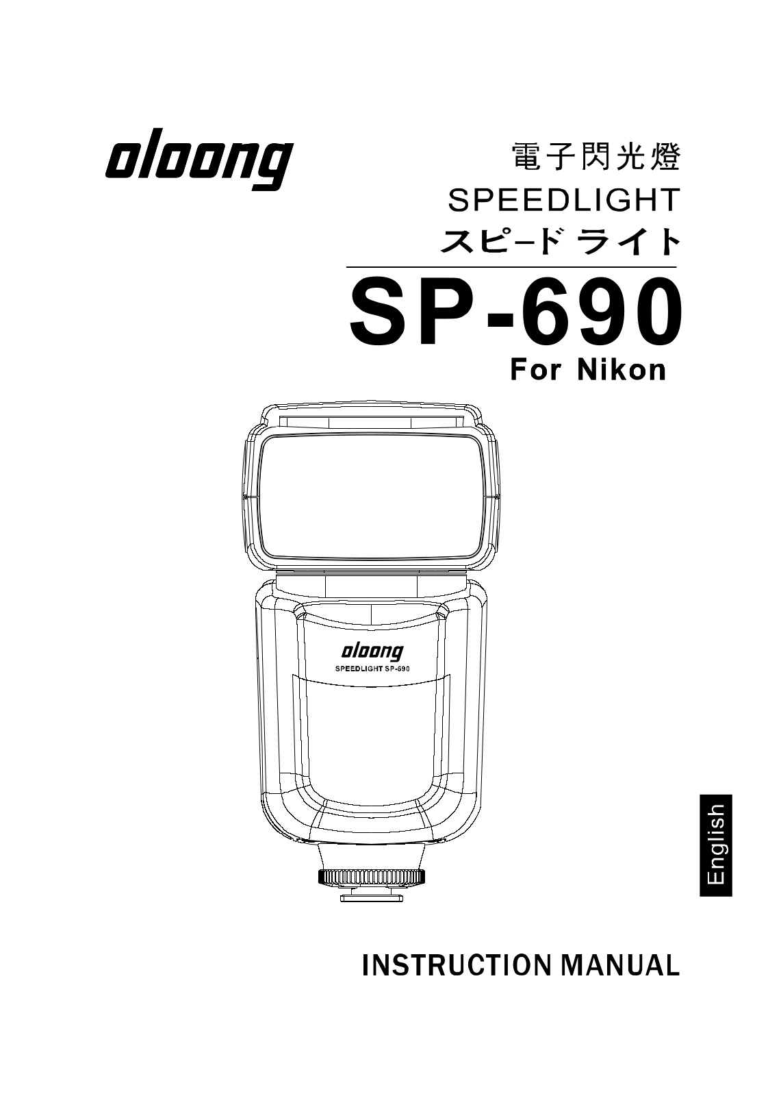 Oloong SP-690 User Manual