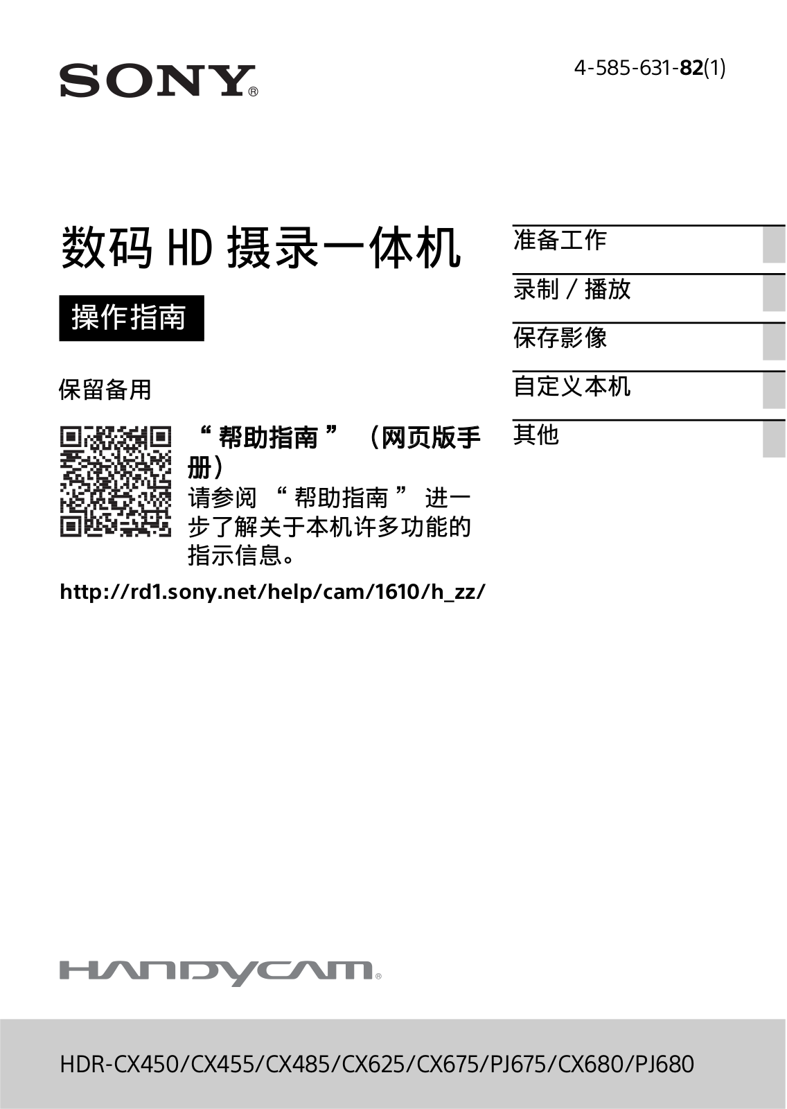 Sony HDR-PJ675 Users guide - ManualMachine.com