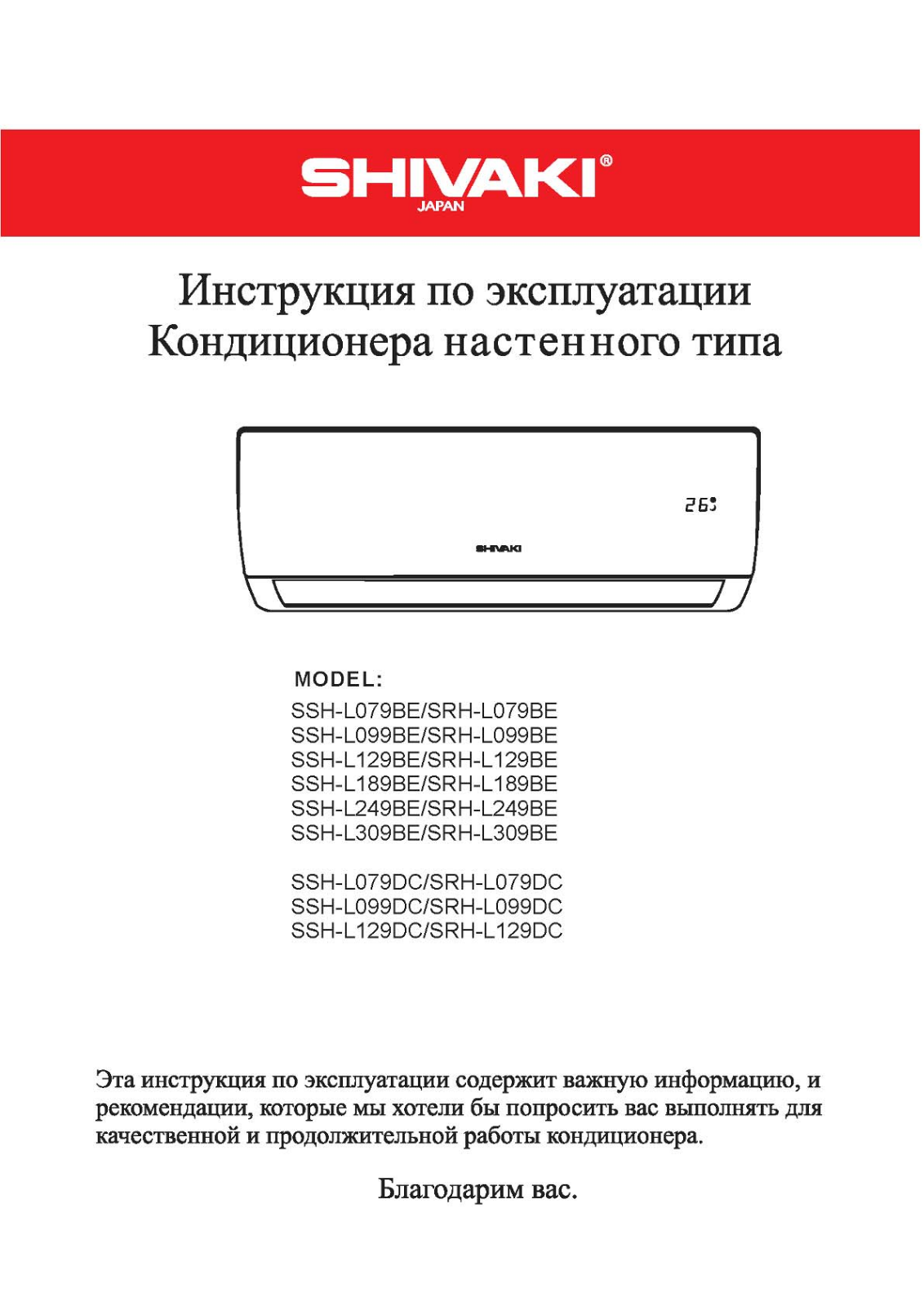 Shivaki SSH-L079BE, SRH-L079BE, SSH-L099BE, SRH-L099BE, SSH-L129BE User guide - ManualMachine.com