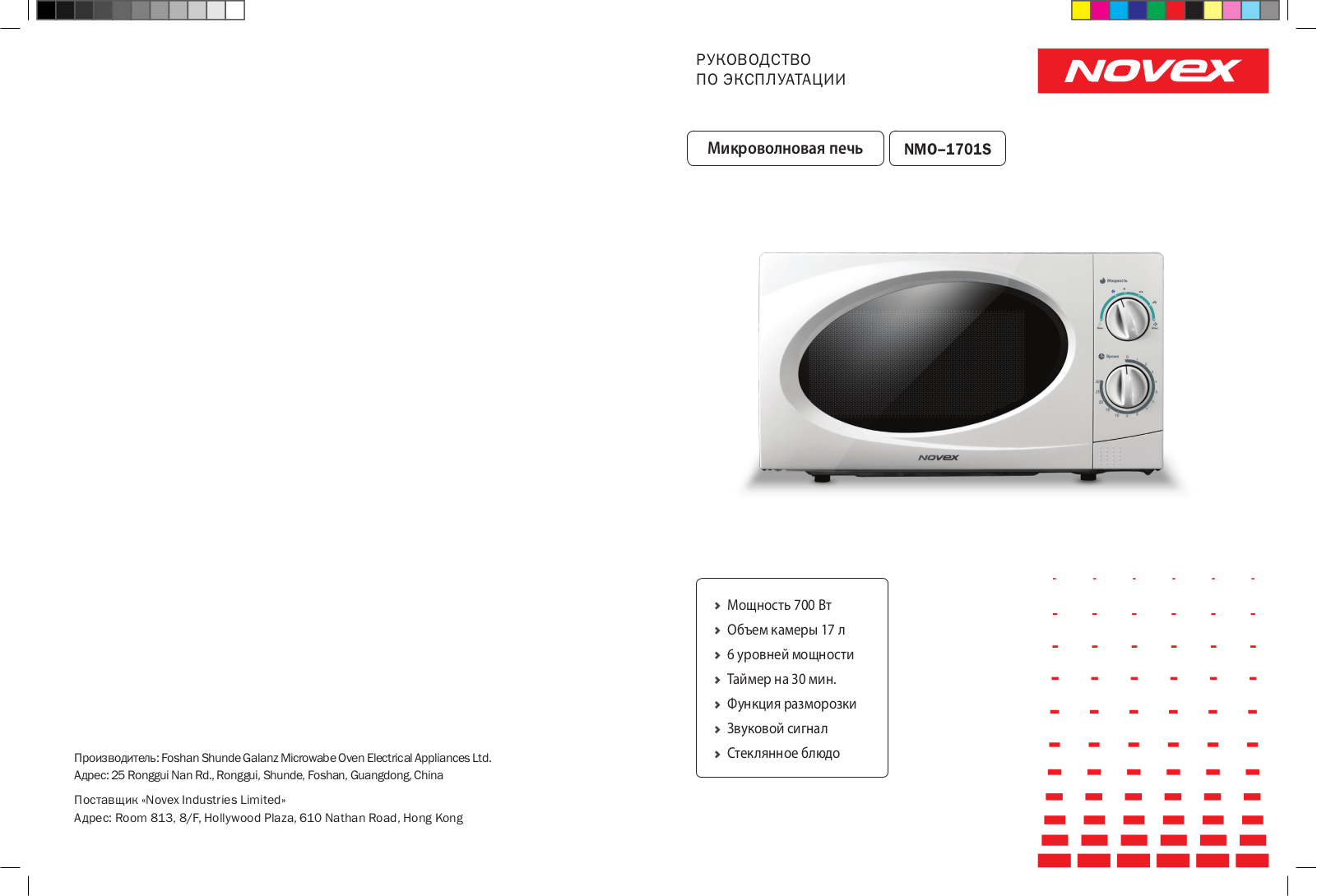 NOVEX NMO-1701S User Manual