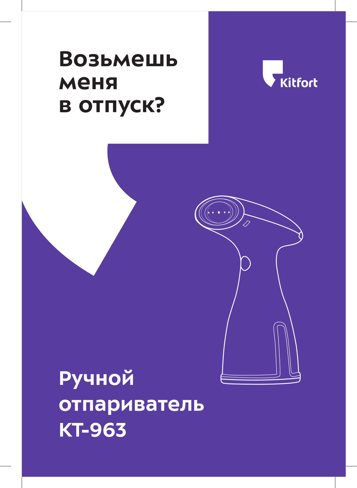 Kitfort КТ-963 User Manual