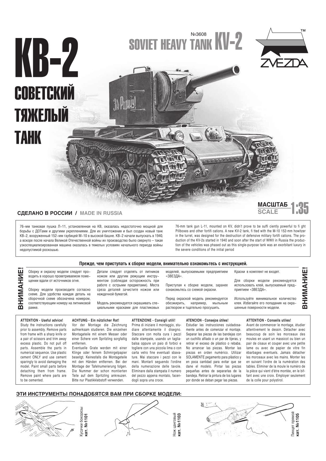 ЗВЕЗДА КВ-2 Assembly guide - ManualMachine.com
