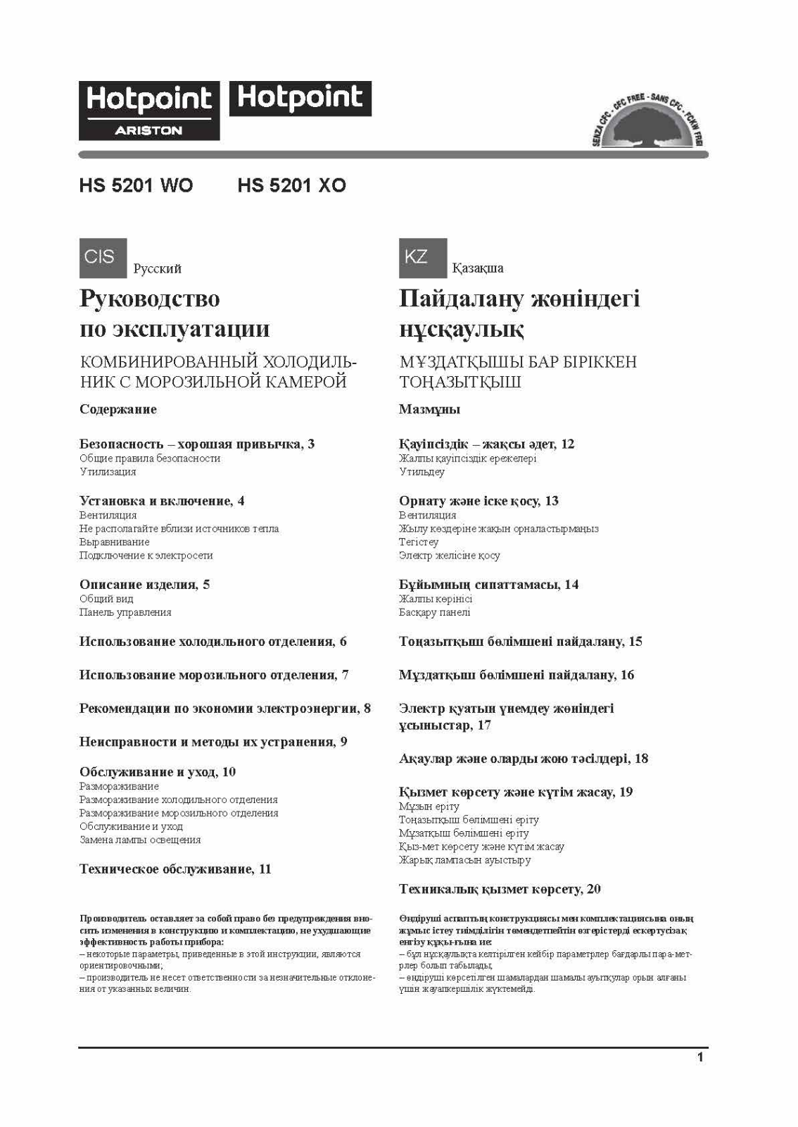 Hotpoint-Ariston HS 5201 X O User manual