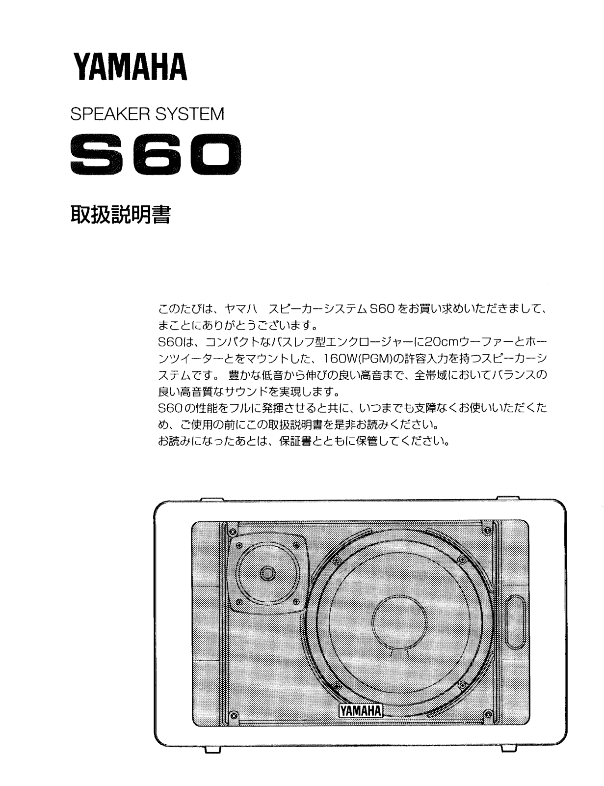 Yamaha S60 operating instructions - ManualMachine.com