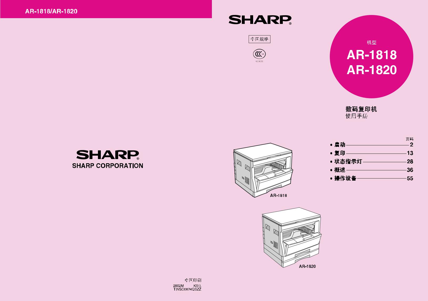 SHARP AR-1818, AR-1820 User Manual