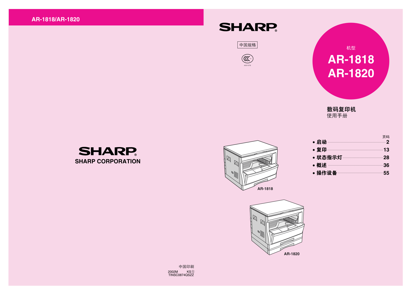 SHARP AR-1818, AR-1820 User Manual