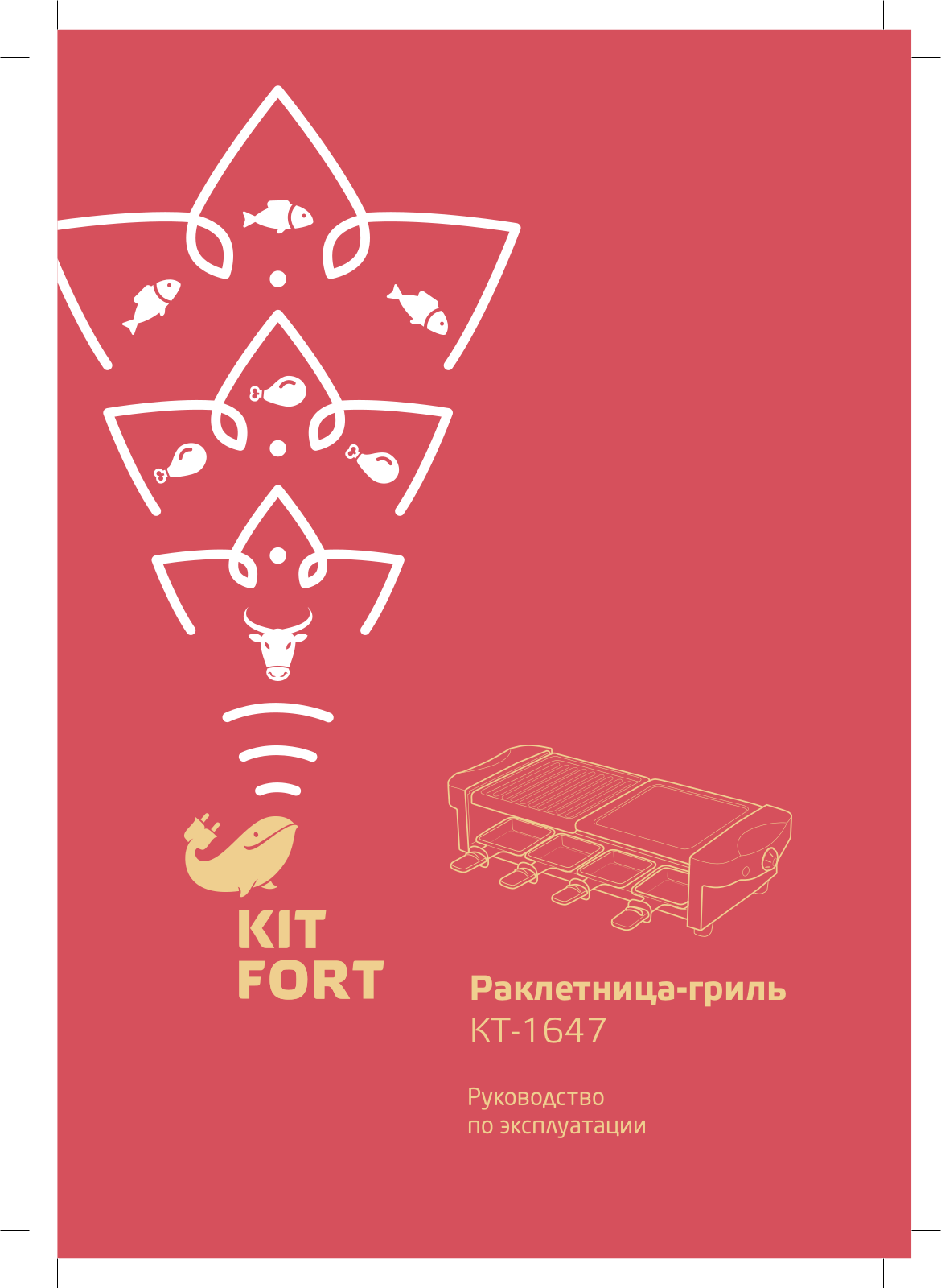 Kitfort КТ-1647 User Manual