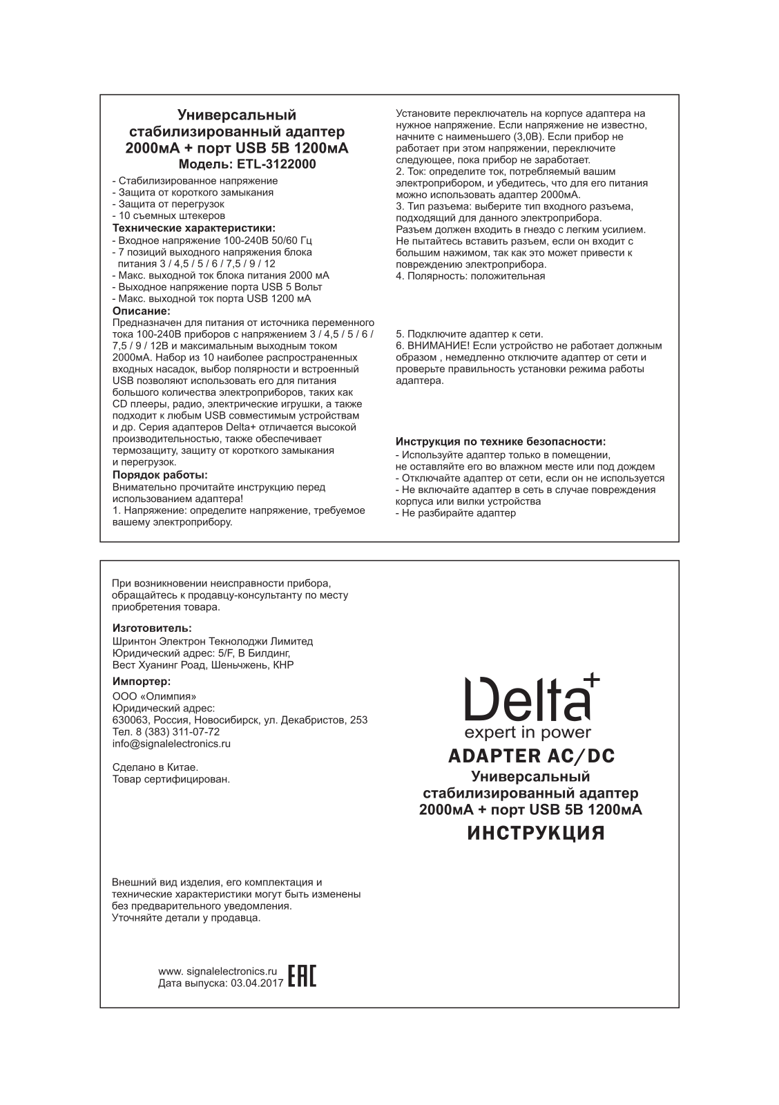 Delta+ ETL-3122000 User Manual