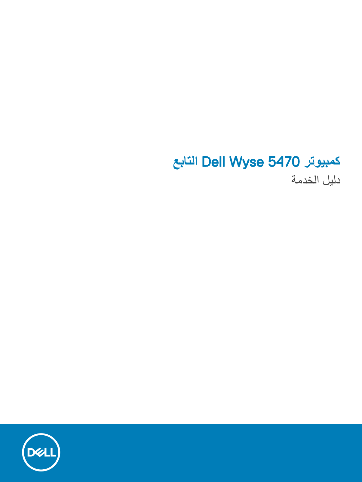 Dell Wyse 5470 User Manual