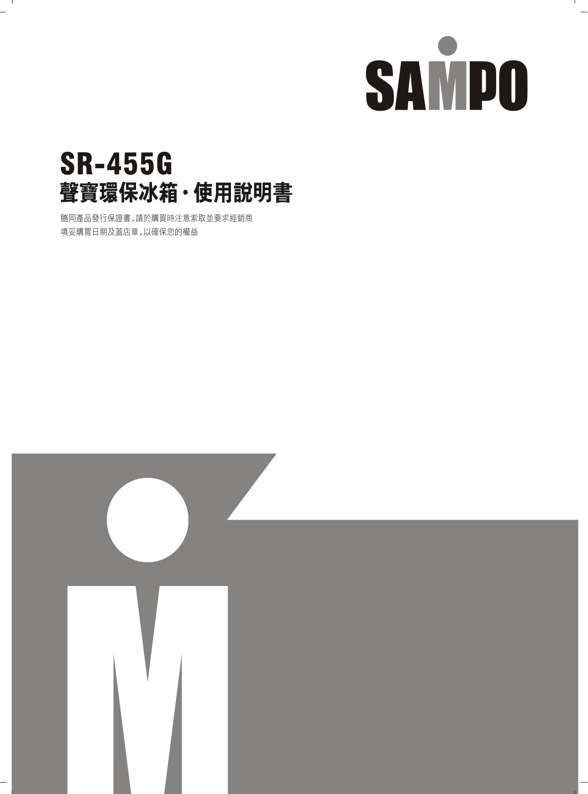 SAMPO SR-455G User Manual